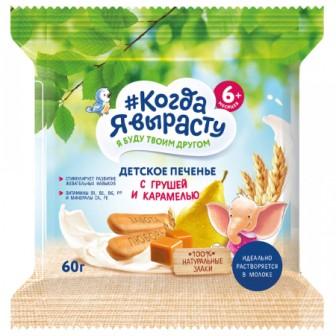 Печенье Когда Я вырасту груша/карамель с 6мес. 60г