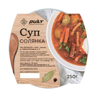 Суп Солянка 250г