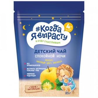 Чай Когда Я вырасту Спокойной ночи ябл/лип.цвет/ме