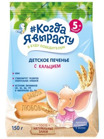 Печенье Когда Я вырасту Обогащенное кальцием с 5ме
