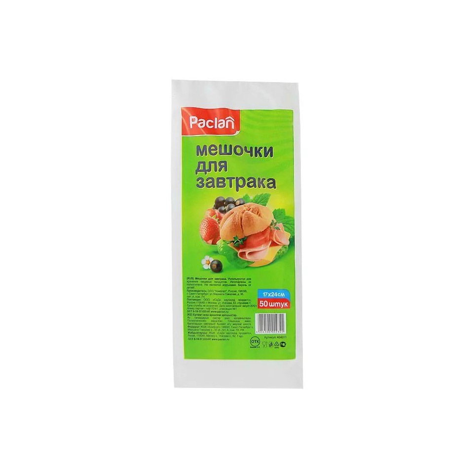 Мешочки Паклан д/завтрака 17*24см 50шт